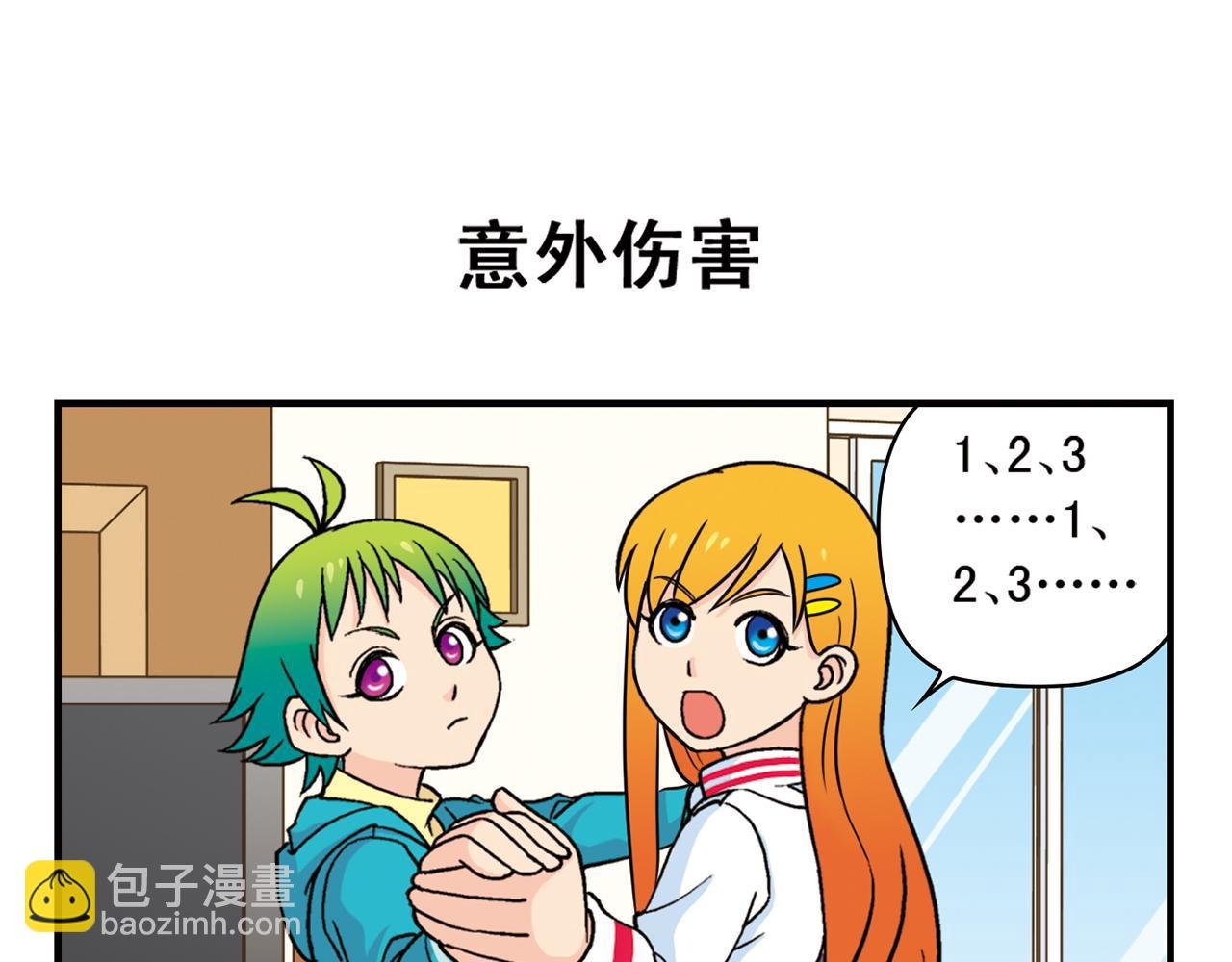 第72话 华尔兹风波！