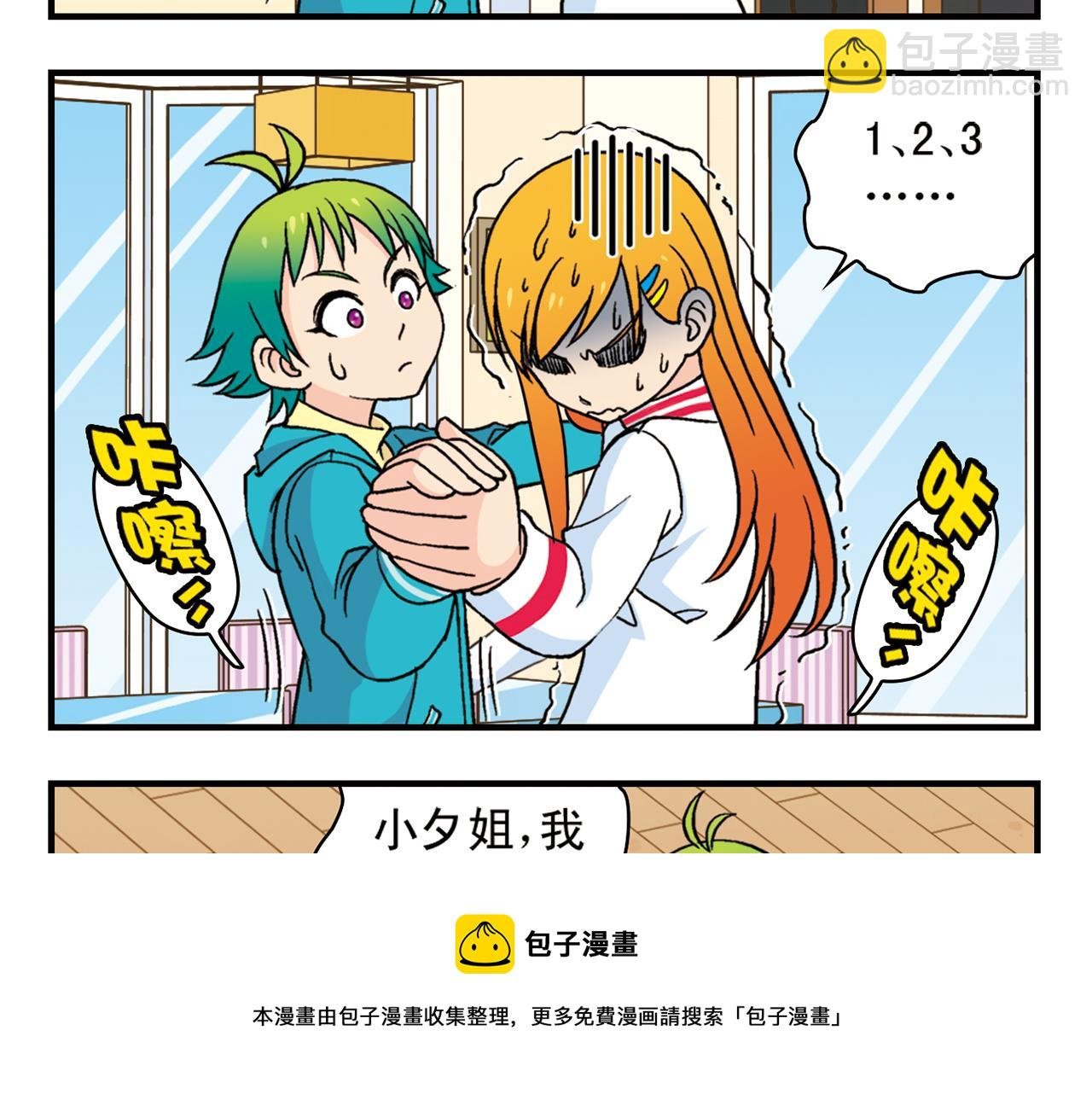 第72话 华尔兹风波！