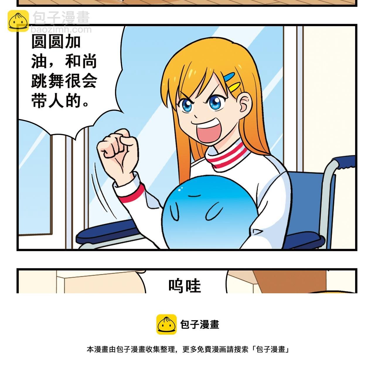 第72话 华尔兹风波！