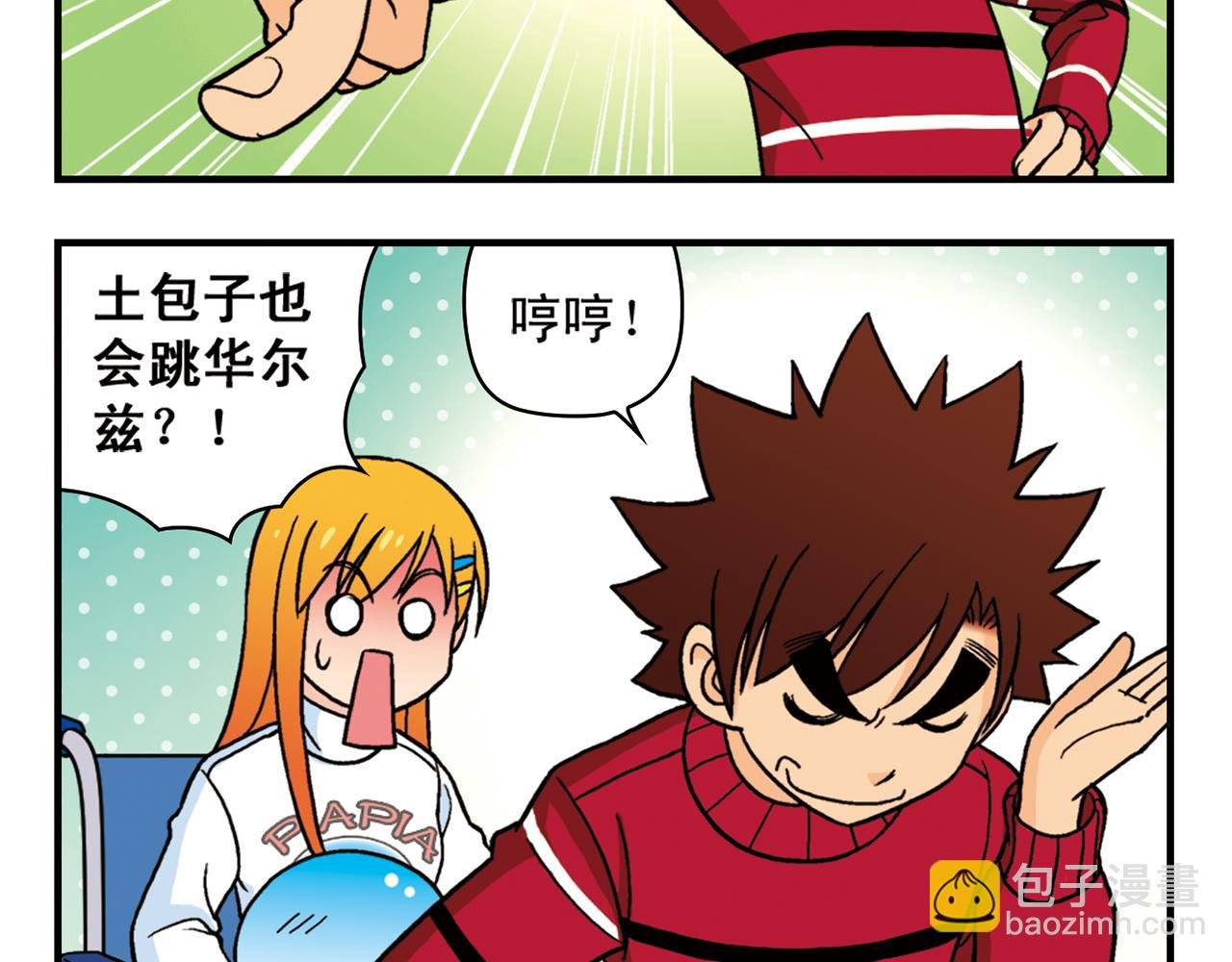 第72话 华尔兹风波！