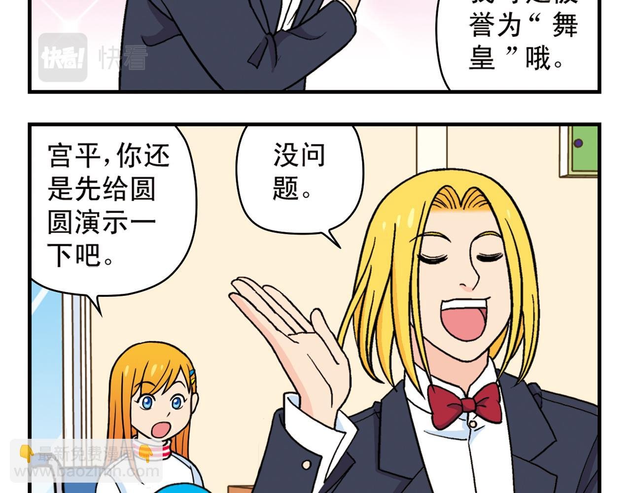 第72话 华尔兹风波！