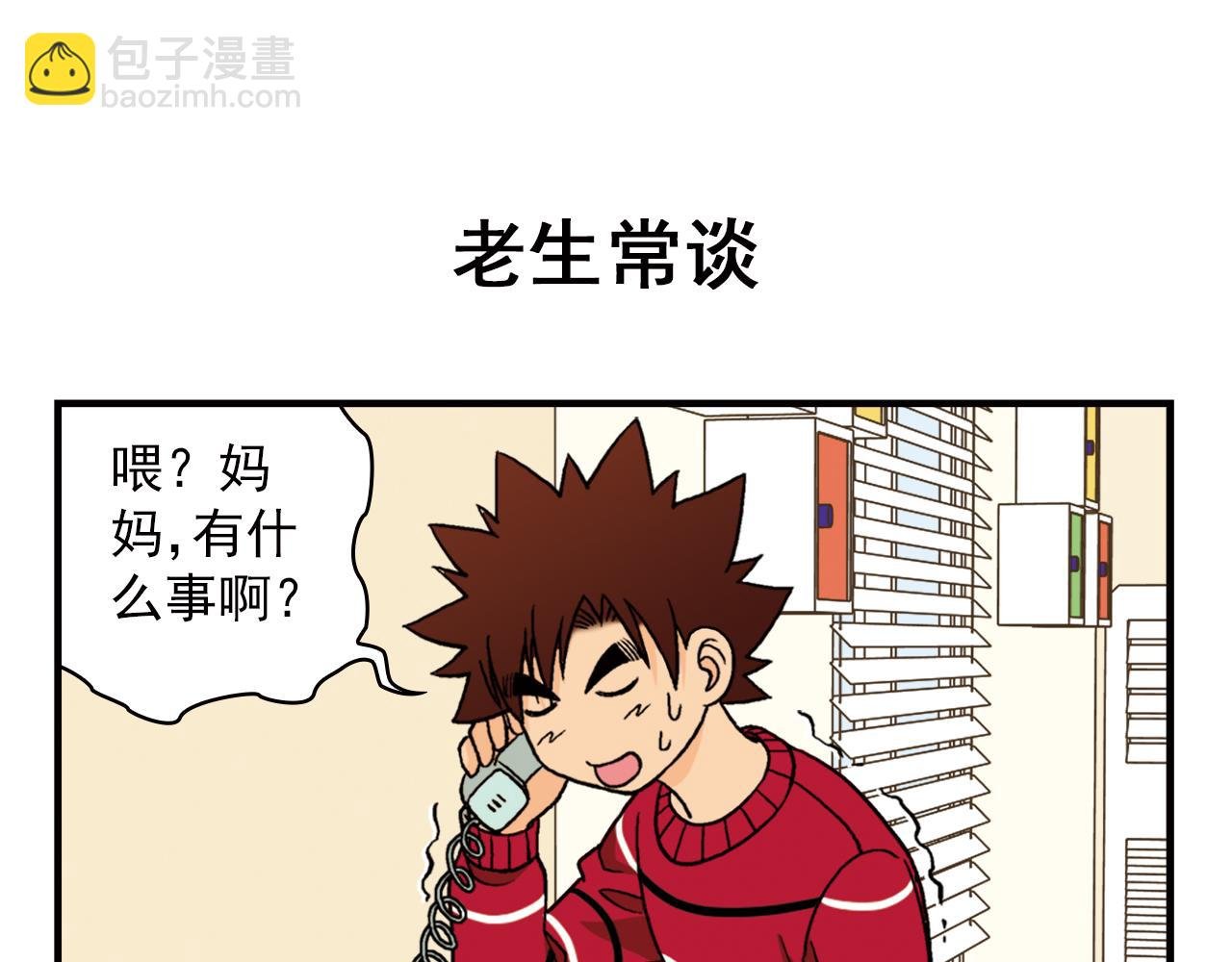 第73话 生日前夕的意外！