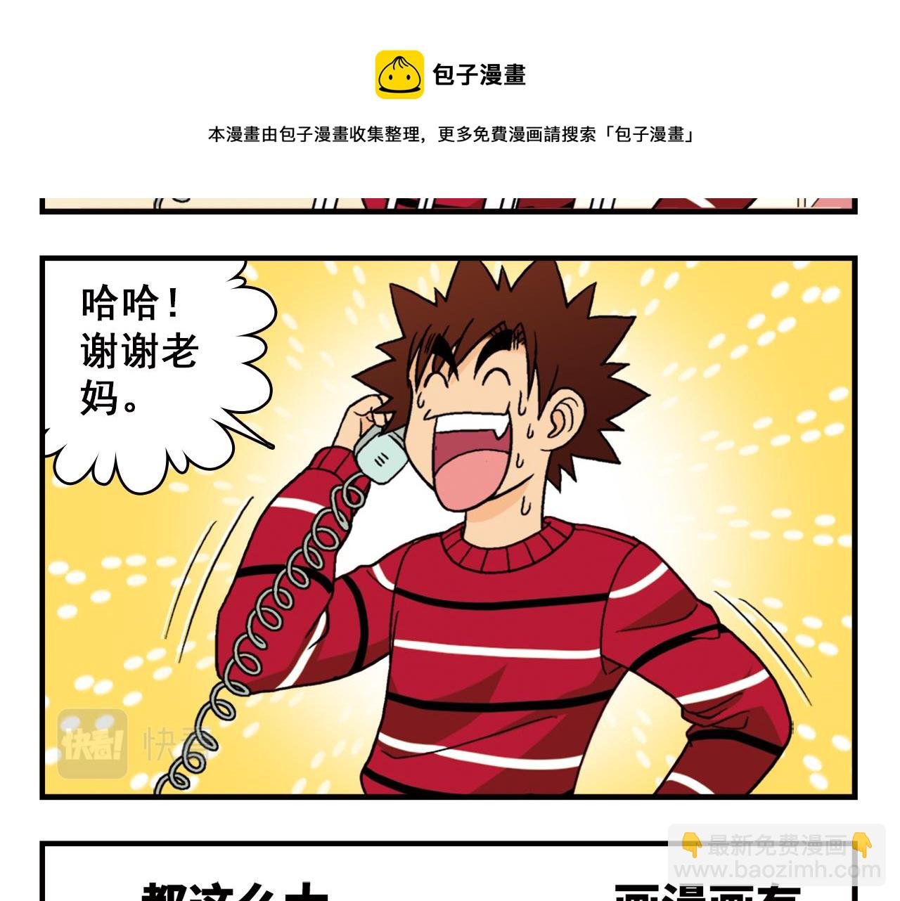 第73话 生日前夕的意外！