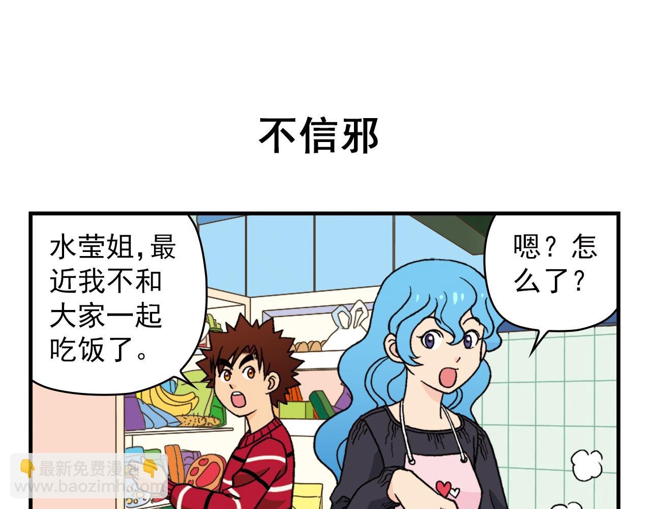 第73话 生日前夕的意外！