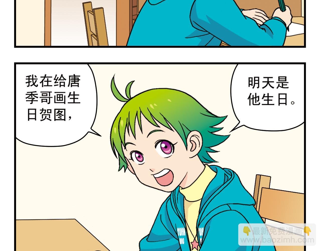 第73话 生日前夕的意外！