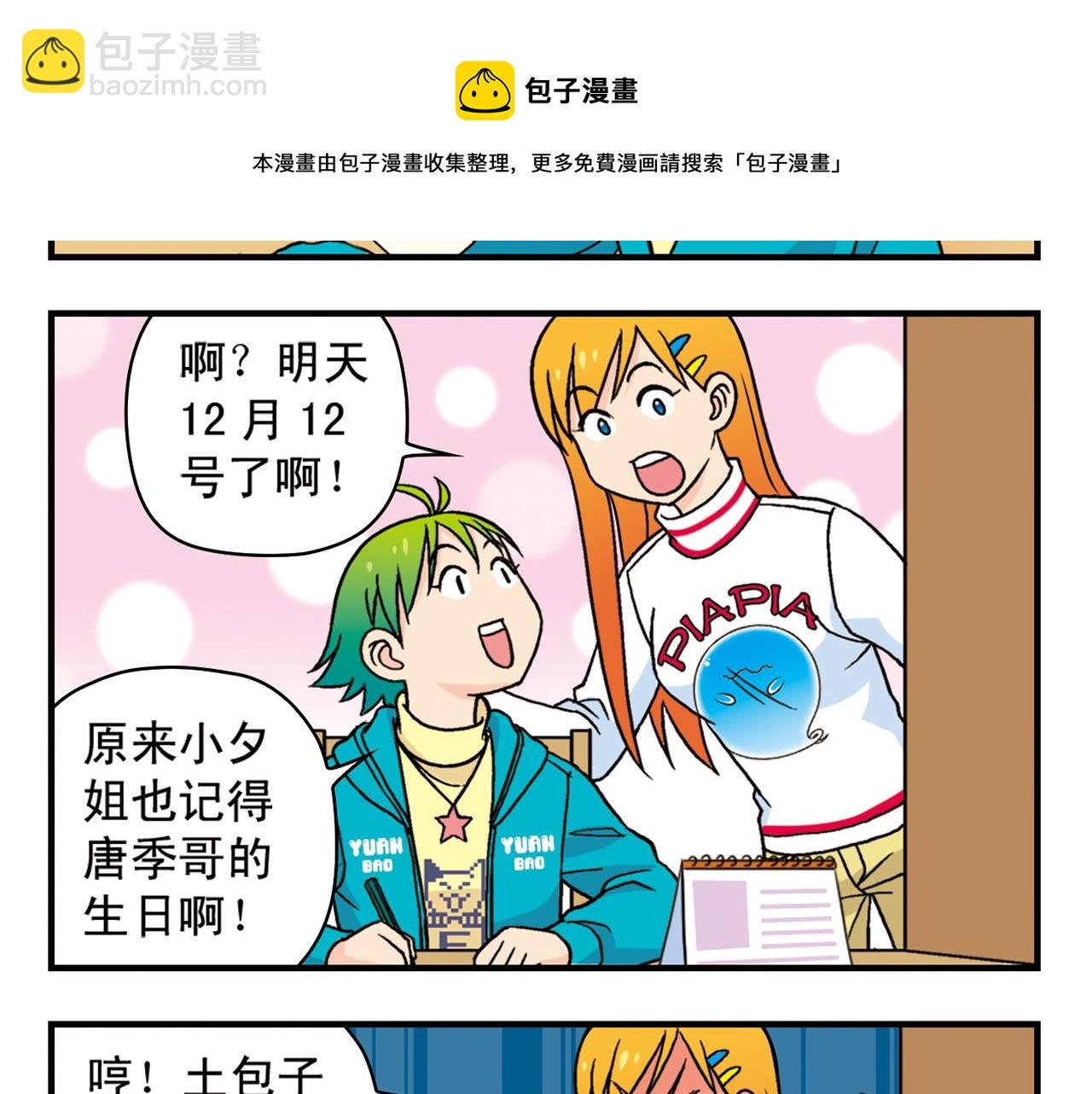 第73话 生日前夕的意外！