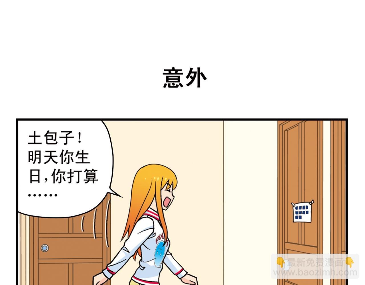 第73话 生日前夕的意外！