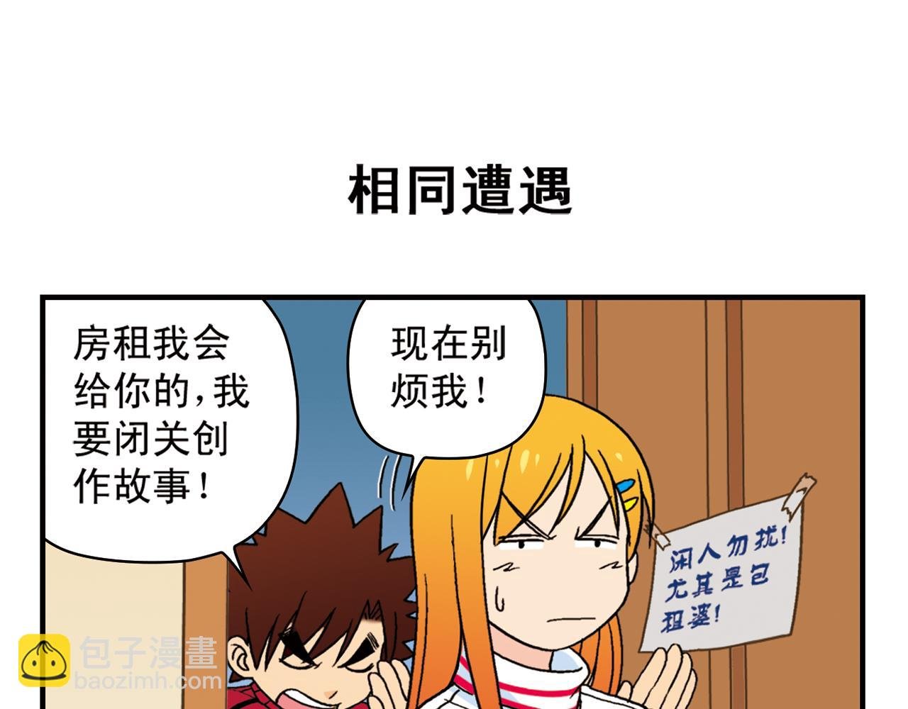 第73话 生日前夕的意外！