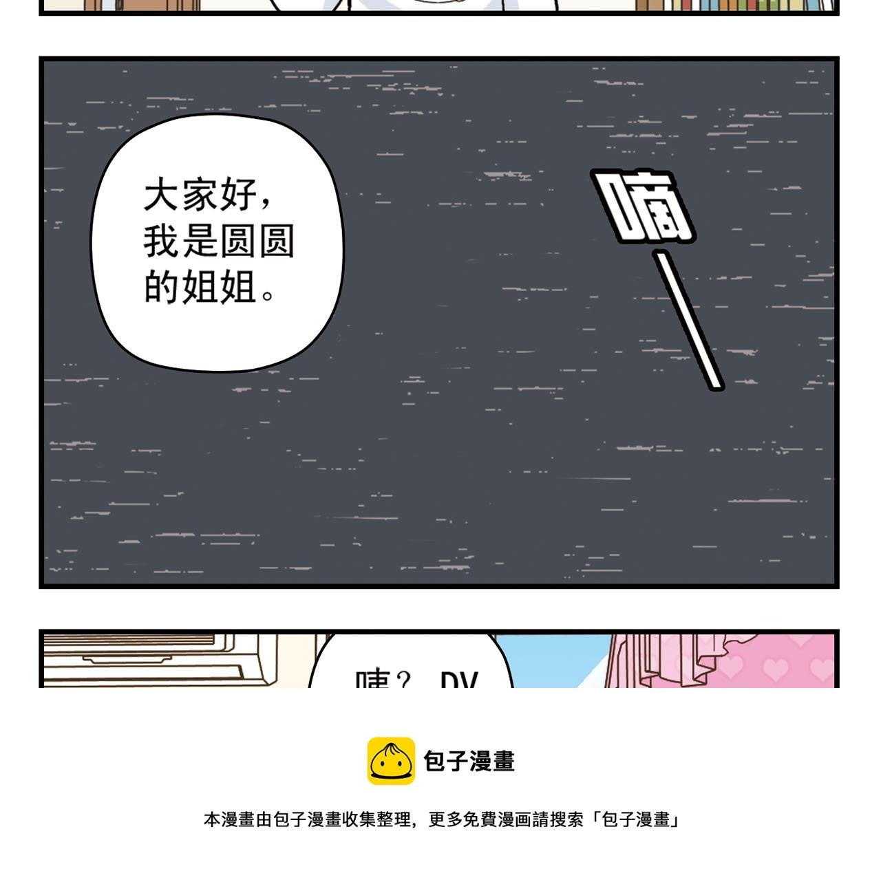 第76话 圆圆的家庭DV!