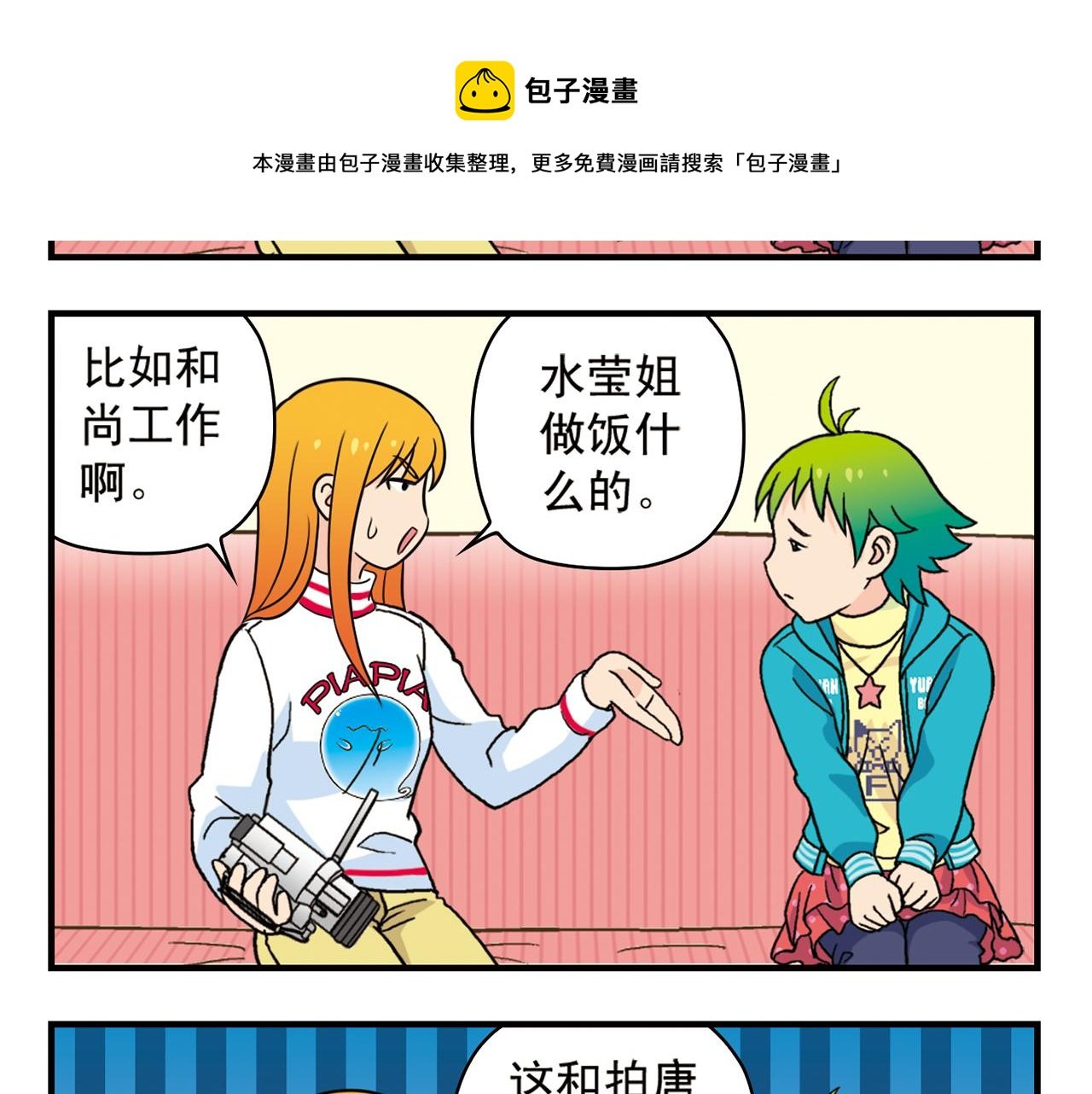 第76话 圆圆的家庭DV!