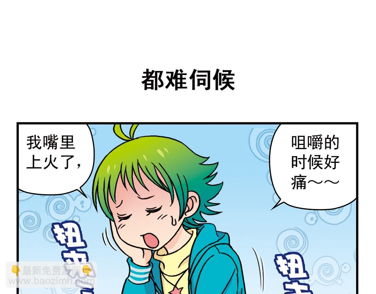 第77话 圆圆的牙痛风波！