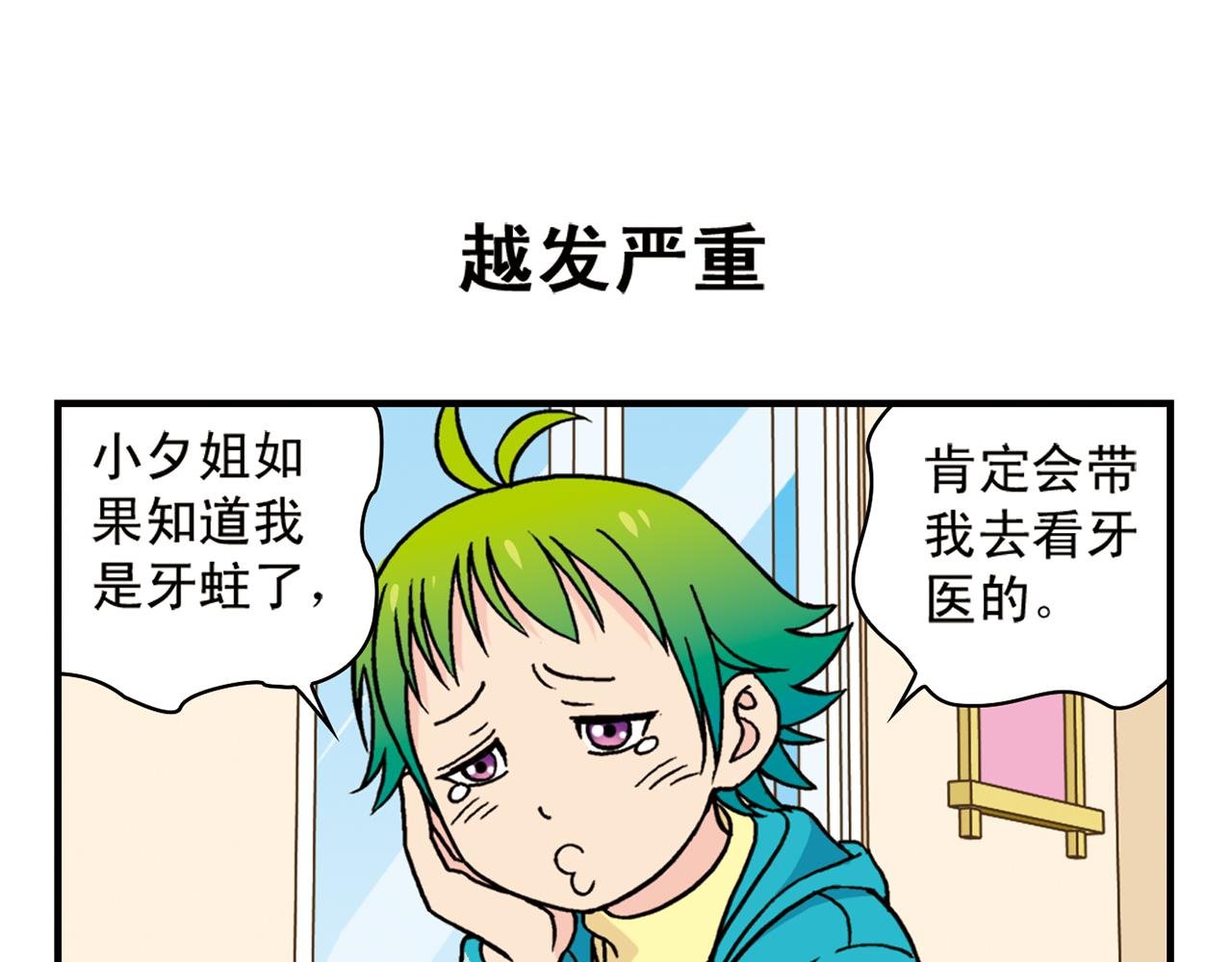 第77话 圆圆的牙痛风波！