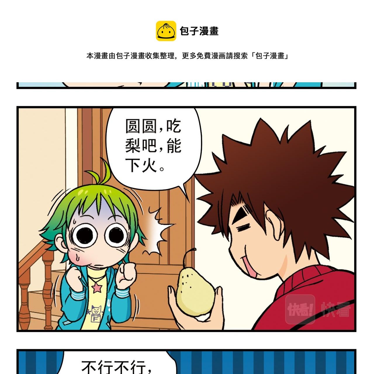 第77话 圆圆的牙痛风波！