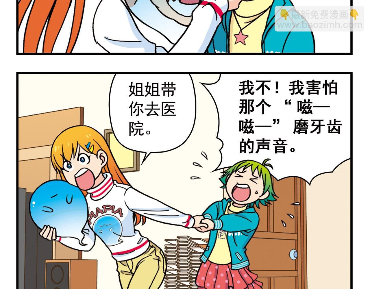 第77话 圆圆的牙痛风波！