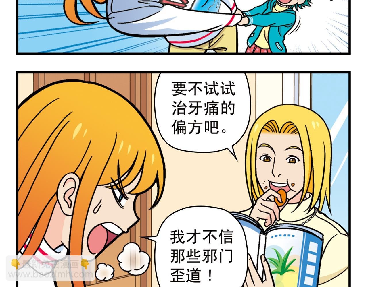 第77话 圆圆的牙痛风波！