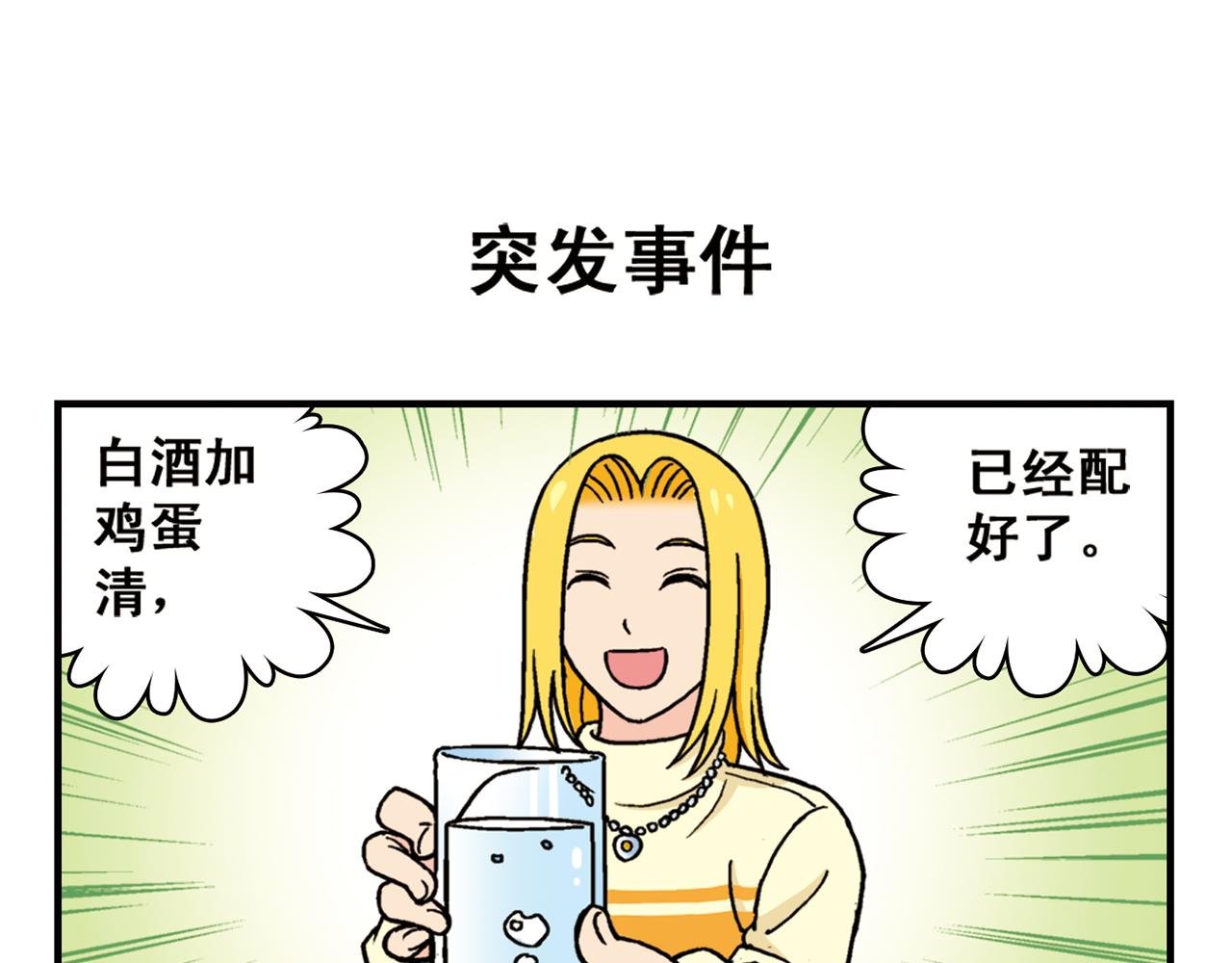 第77话 圆圆的牙痛风波！