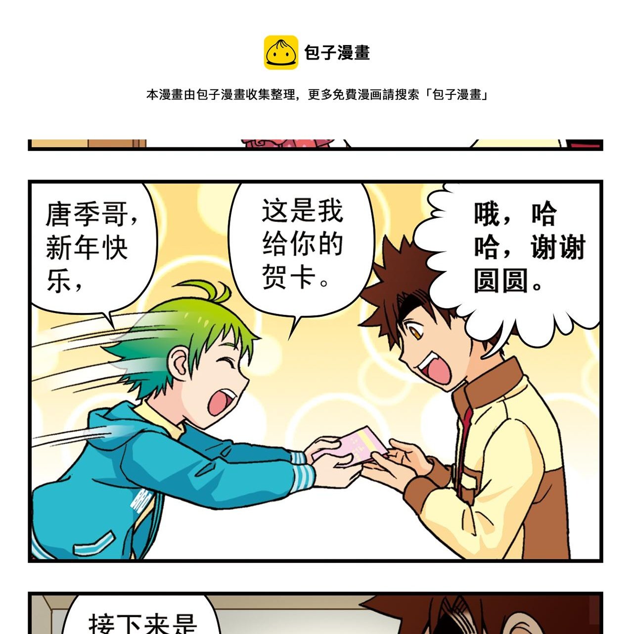 第79话 长辈来了！