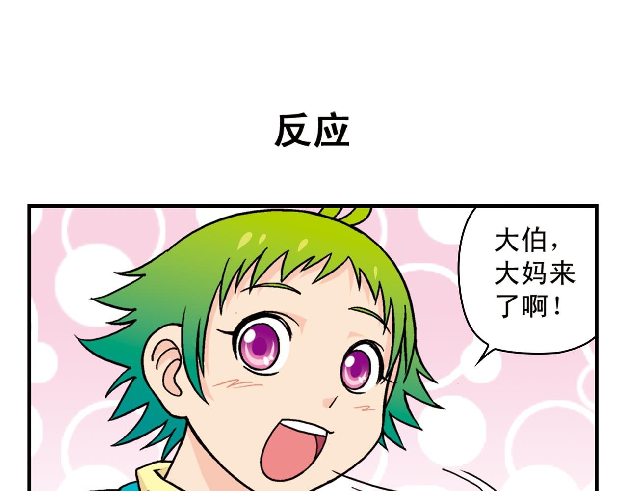 第79话 长辈来了！