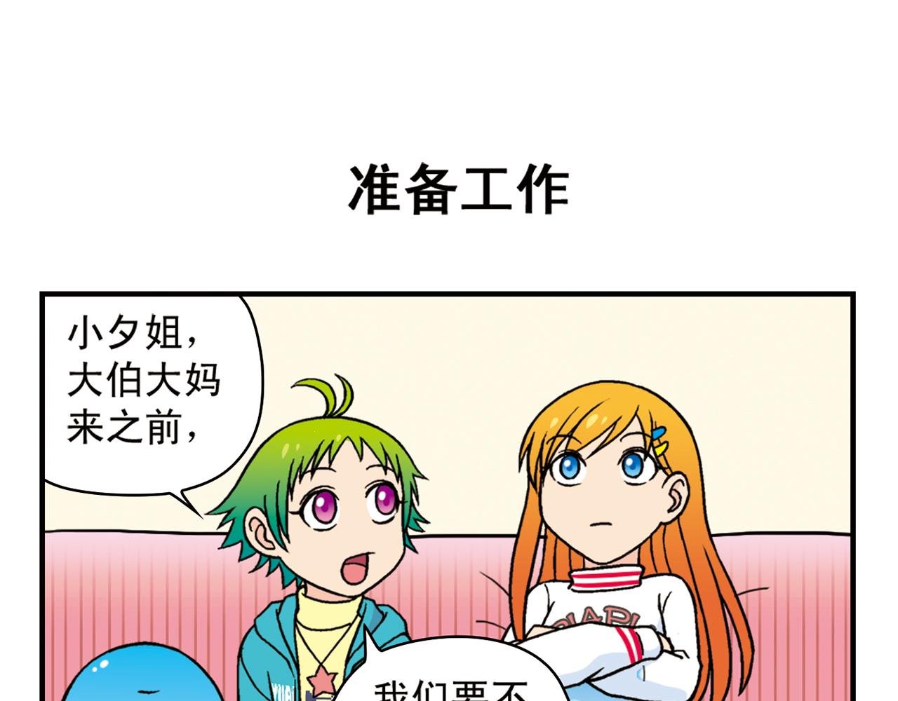 第79话 长辈来了！