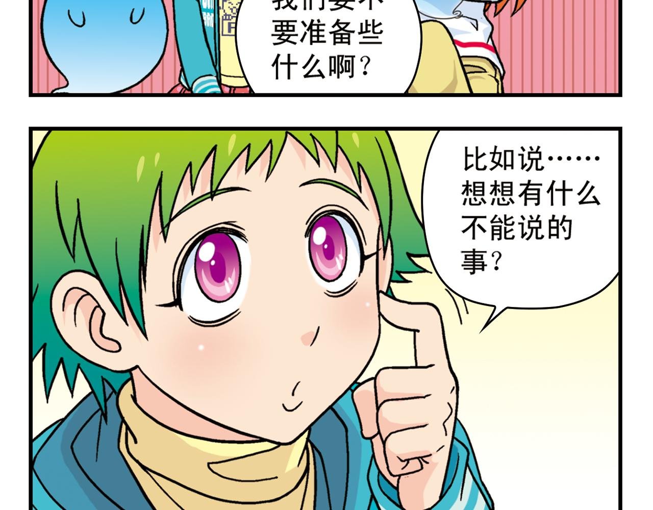 第79话 长辈来了！
