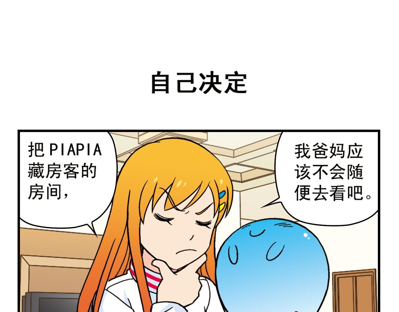 第79话 长辈来了！