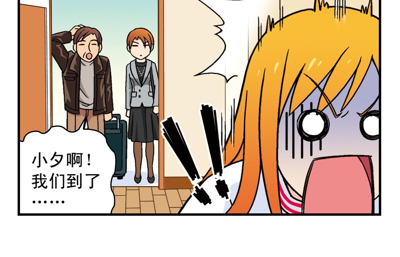第79话 长辈来了！