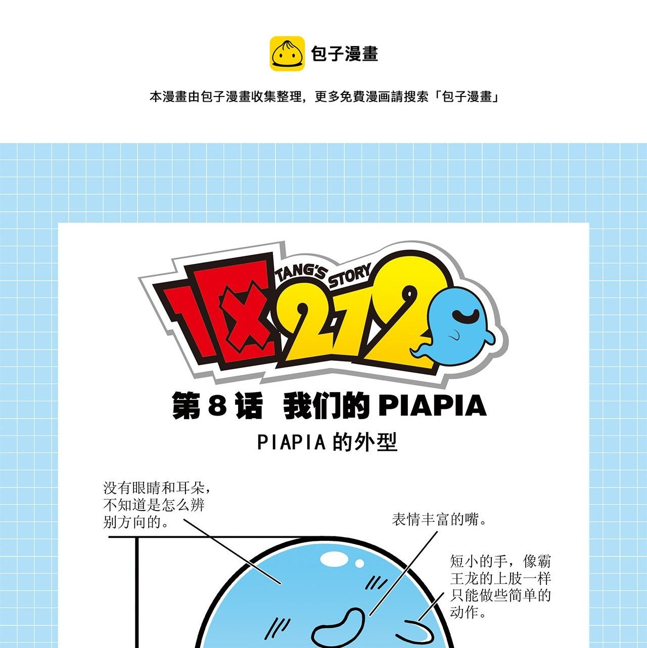 第8话 我们的PIAPIA