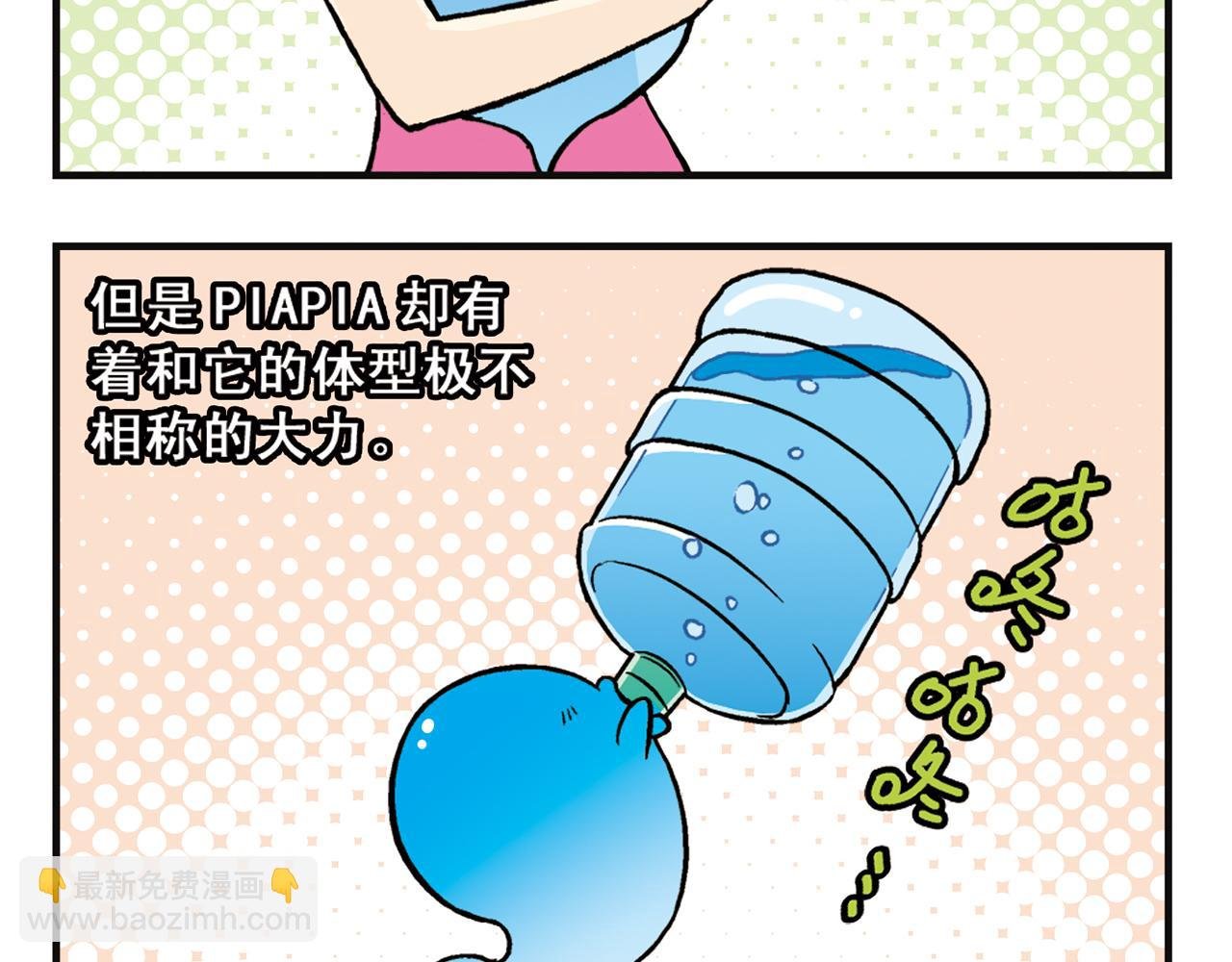 第8话 我们的PIAPIA