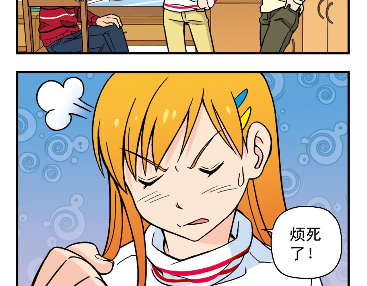 第81话 茗夕的反抗！