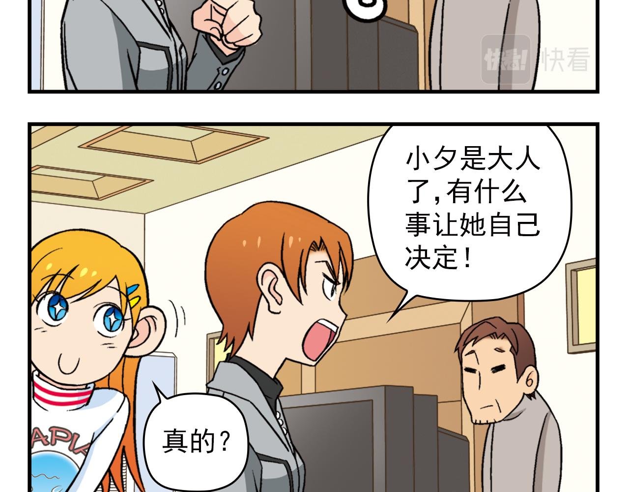 第81话 茗夕的反抗！