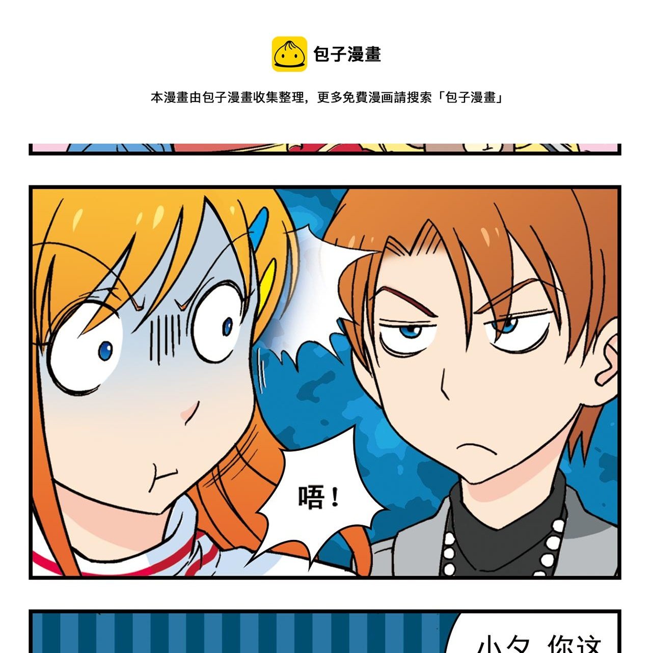 第81话 茗夕的反抗！