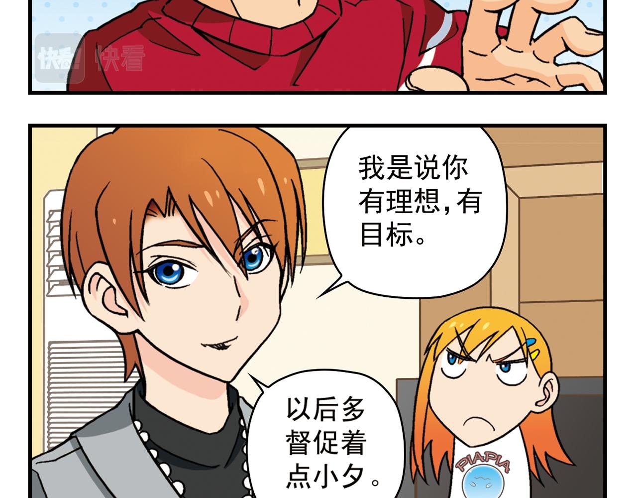 第81话 茗夕的反抗！