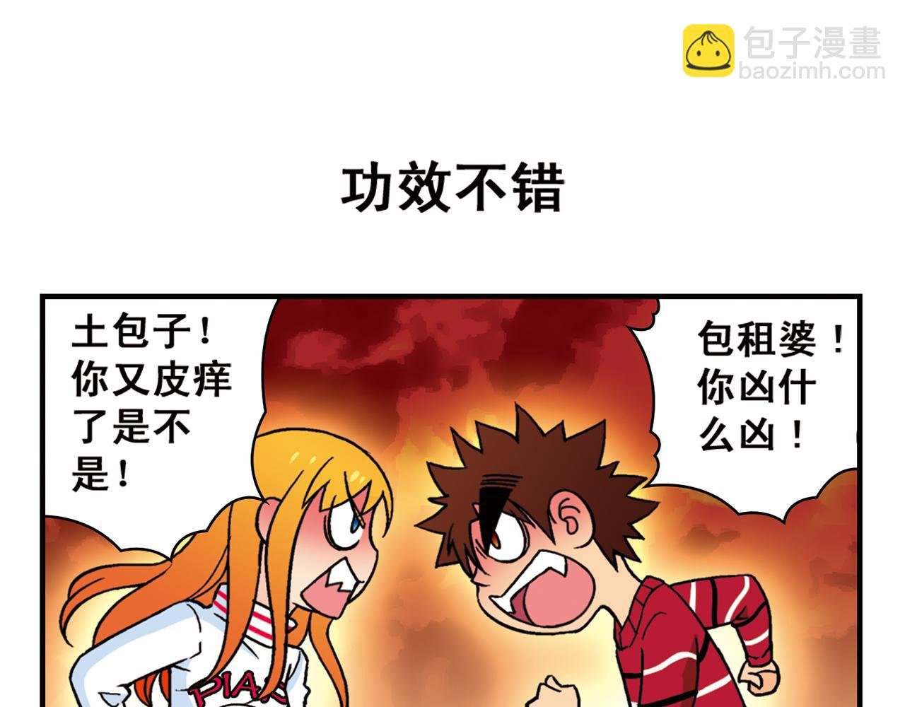 第81话 茗夕的反抗！