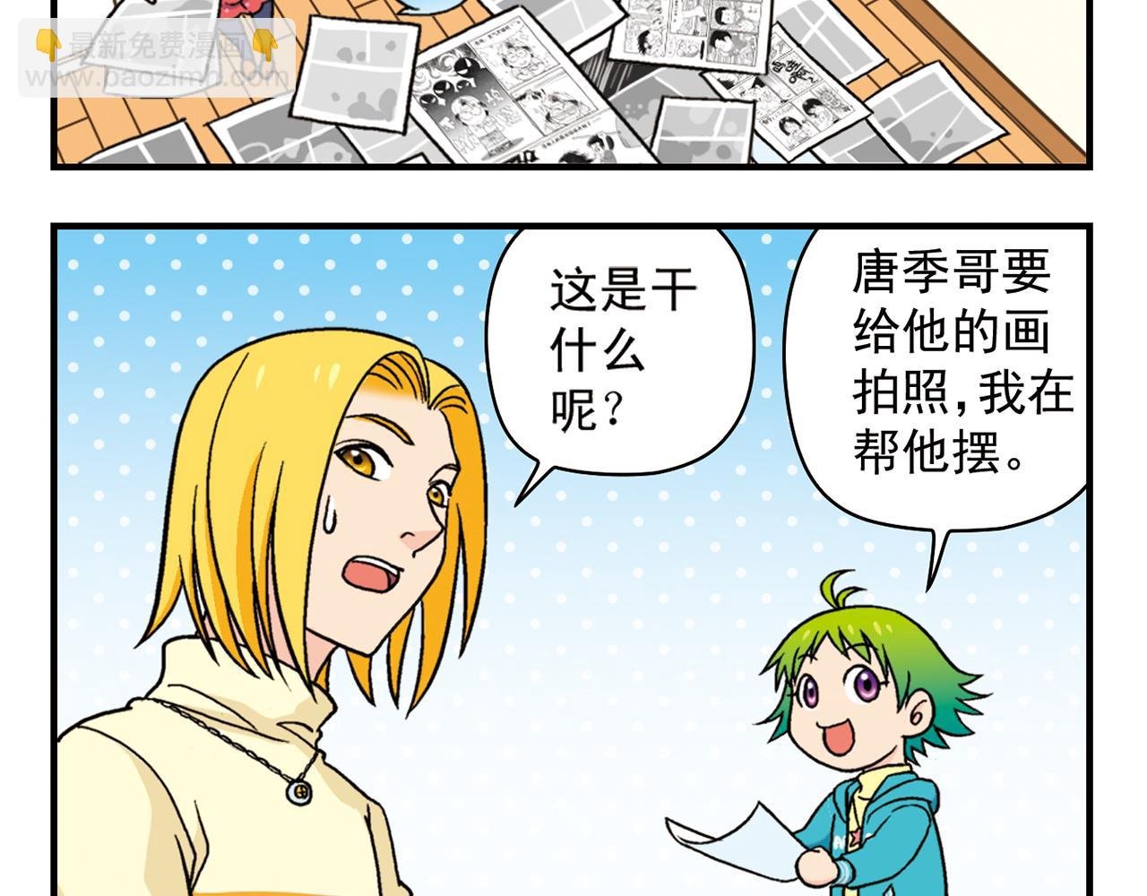 第82话 唐季的主页！