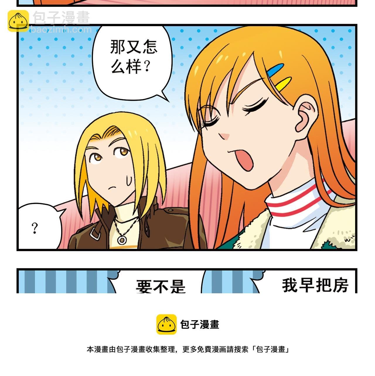 第83话 时来运转！唐季解租？