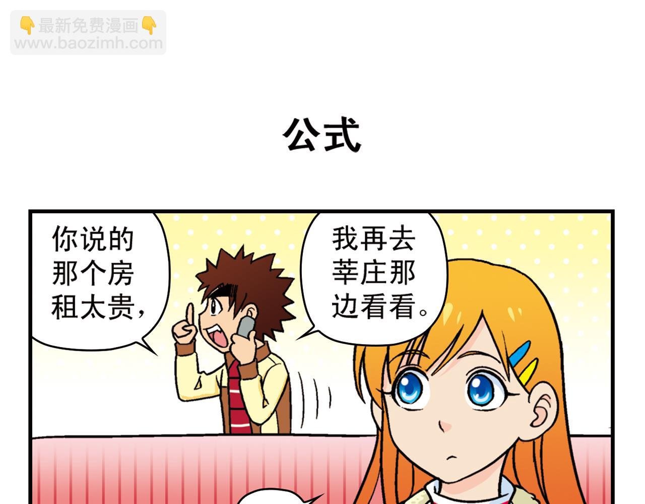 第83话 时来运转！唐季解租？