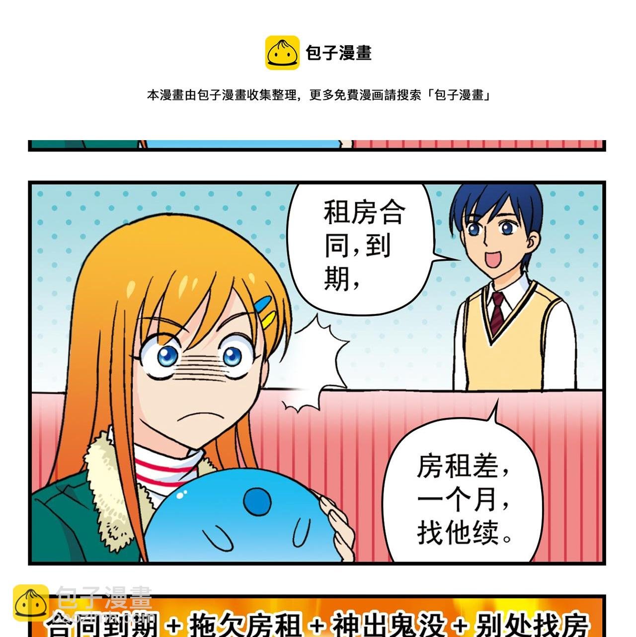 第83话 时来运转！唐季解租？