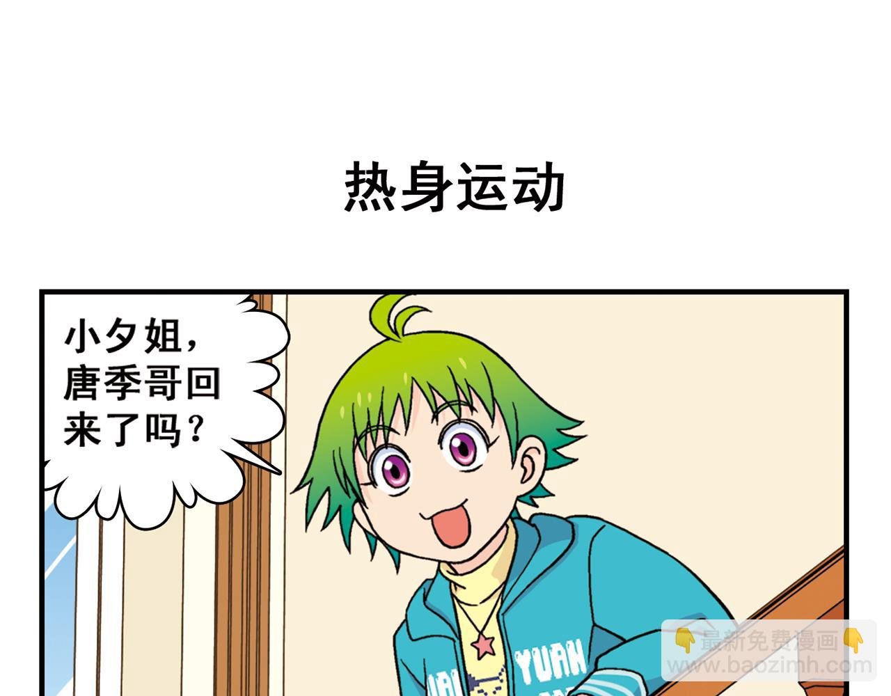 第83话 时来运转！唐季解租？