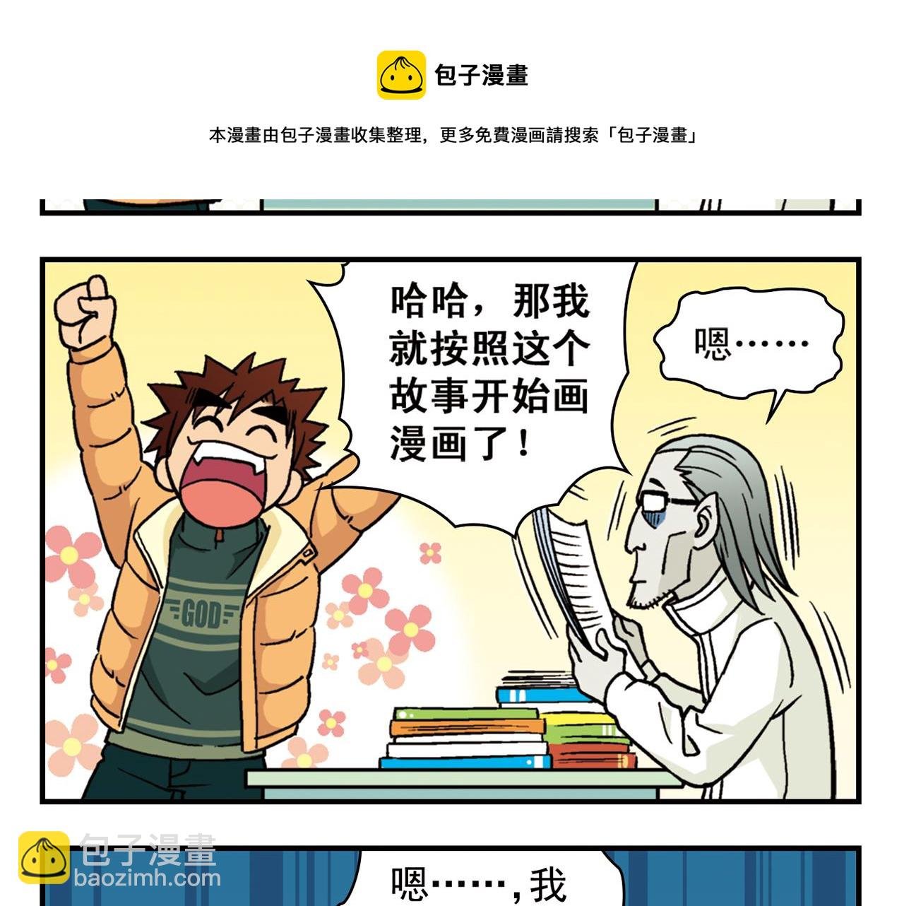 第84话 写个故事不容易！