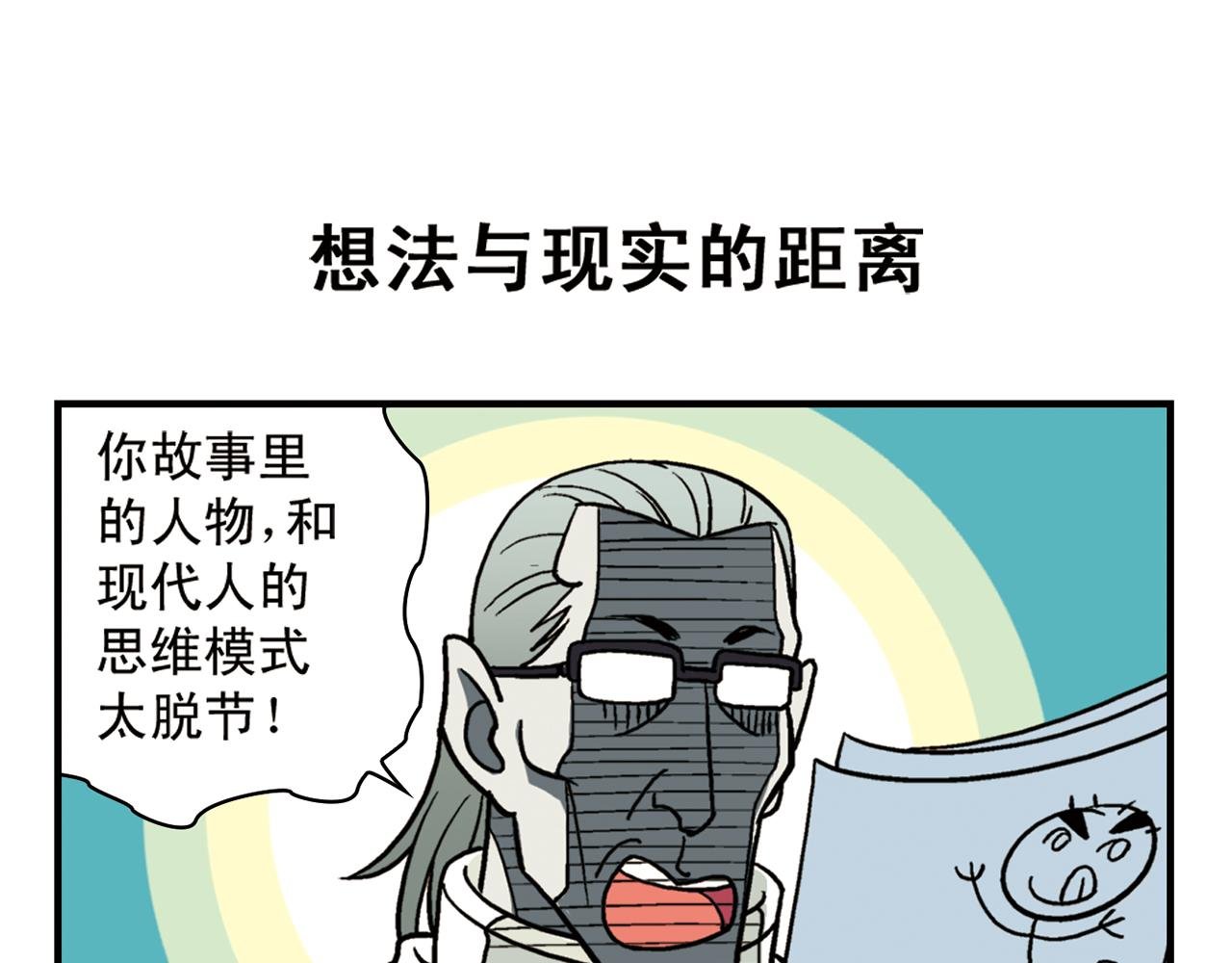 第84话 写个故事不容易！
