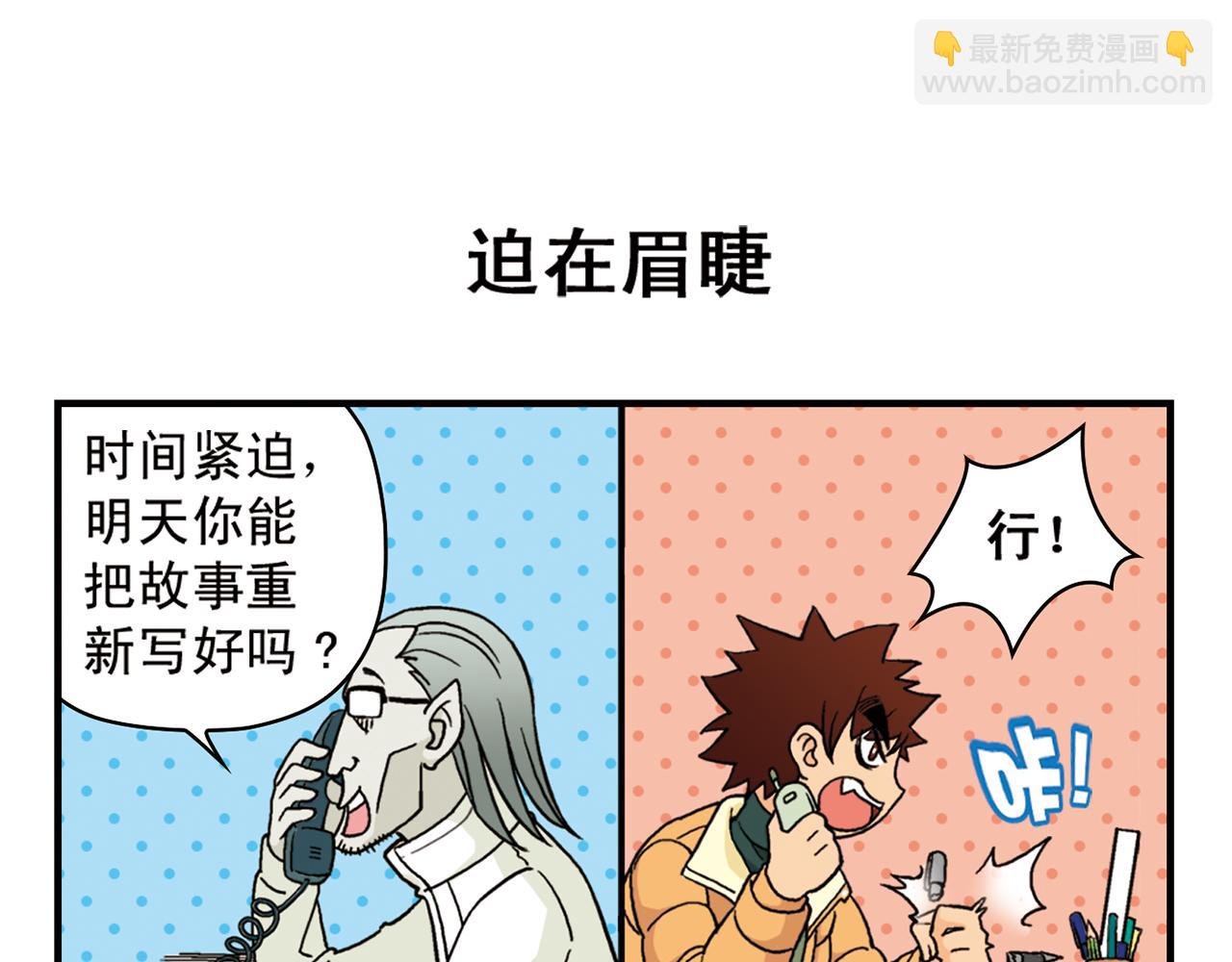 第84话 写个故事不容易！