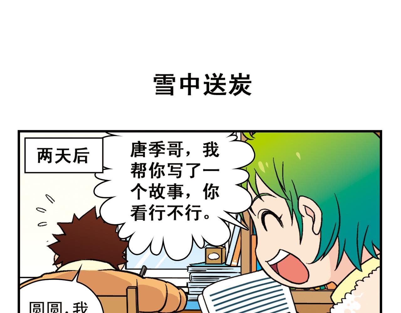 第84话 写个故事不容易！