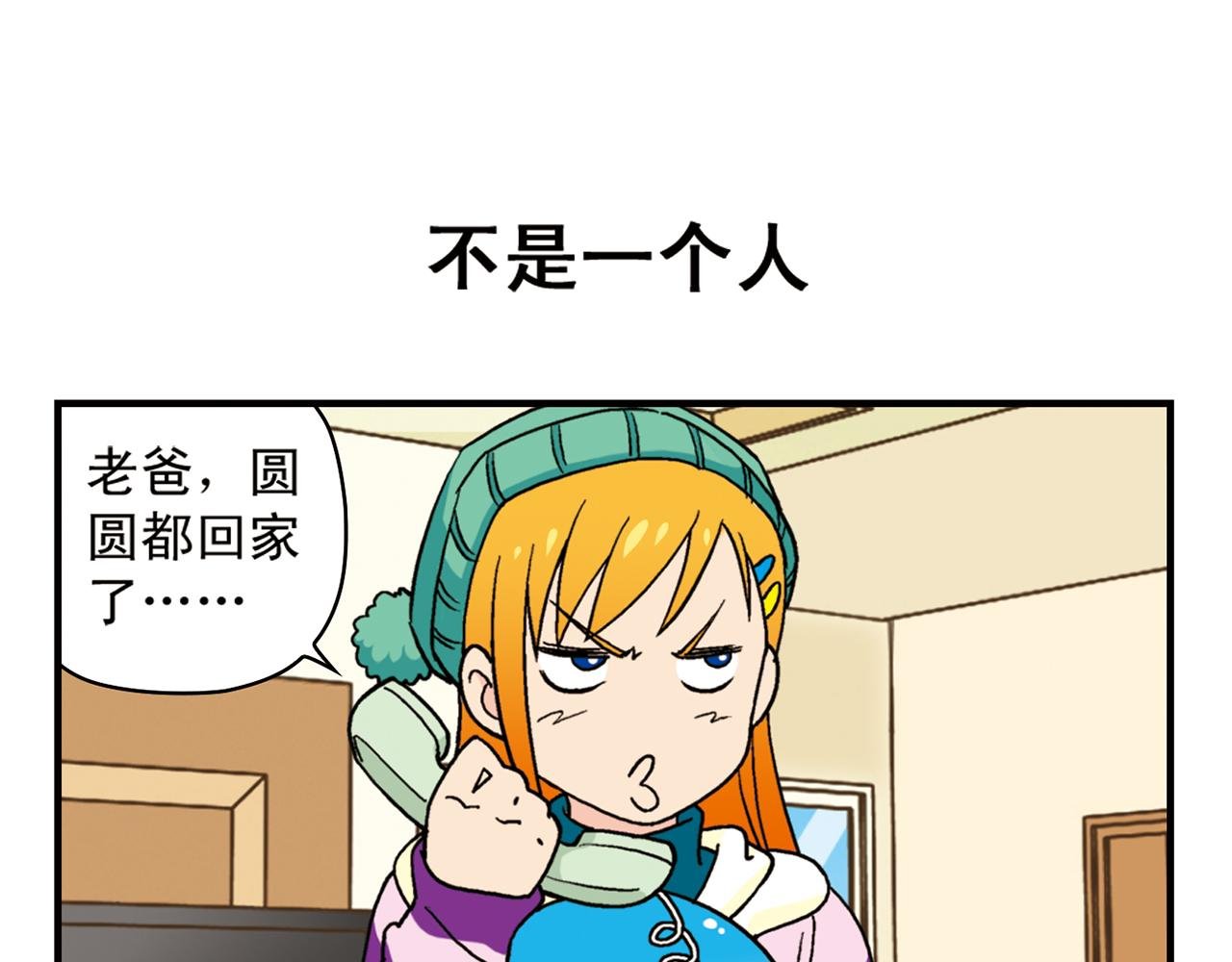 第85话 春节回家总动员！