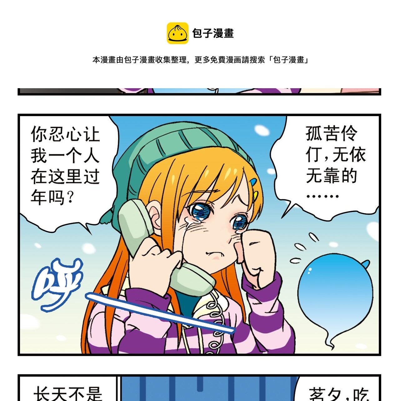 第85话 春节回家总动员！