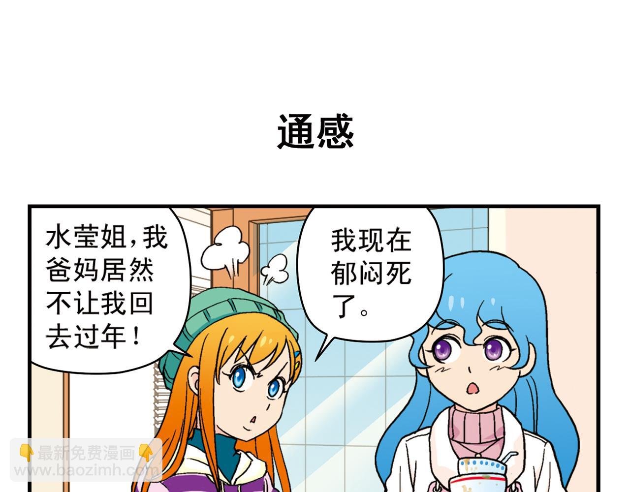 第85话 春节回家总动员！