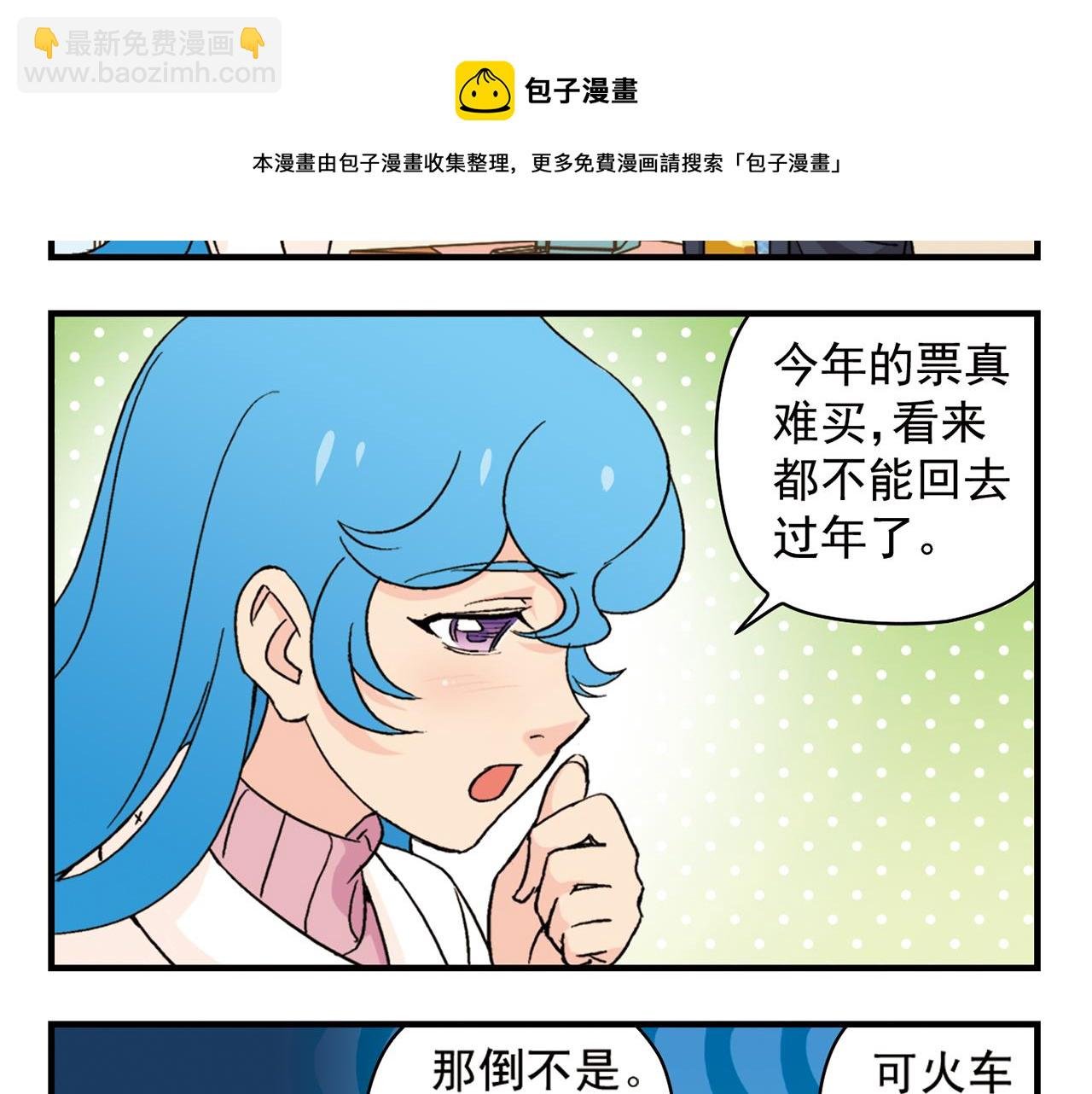 第85话 春节回家总动员！