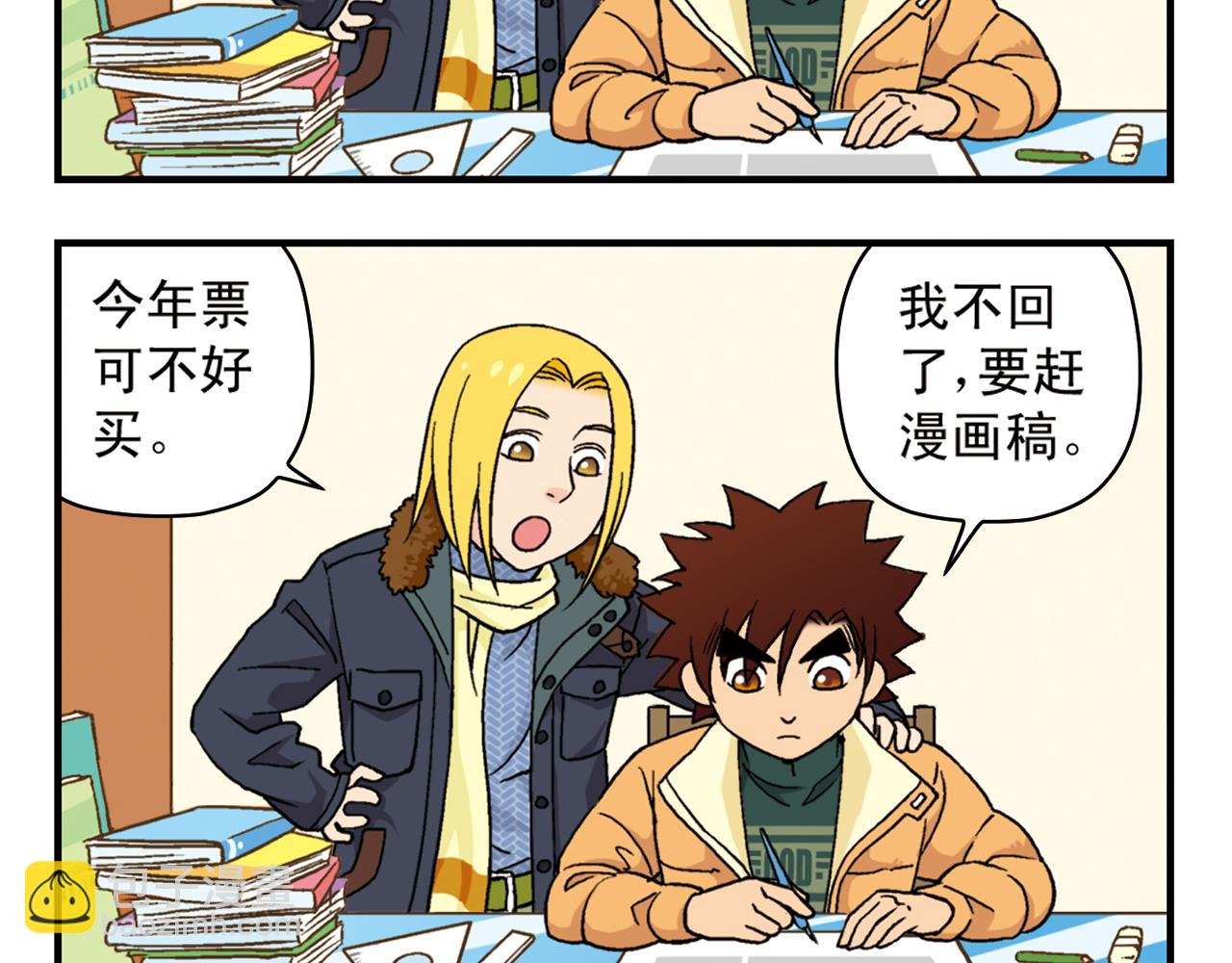第85话 春节回家总动员！