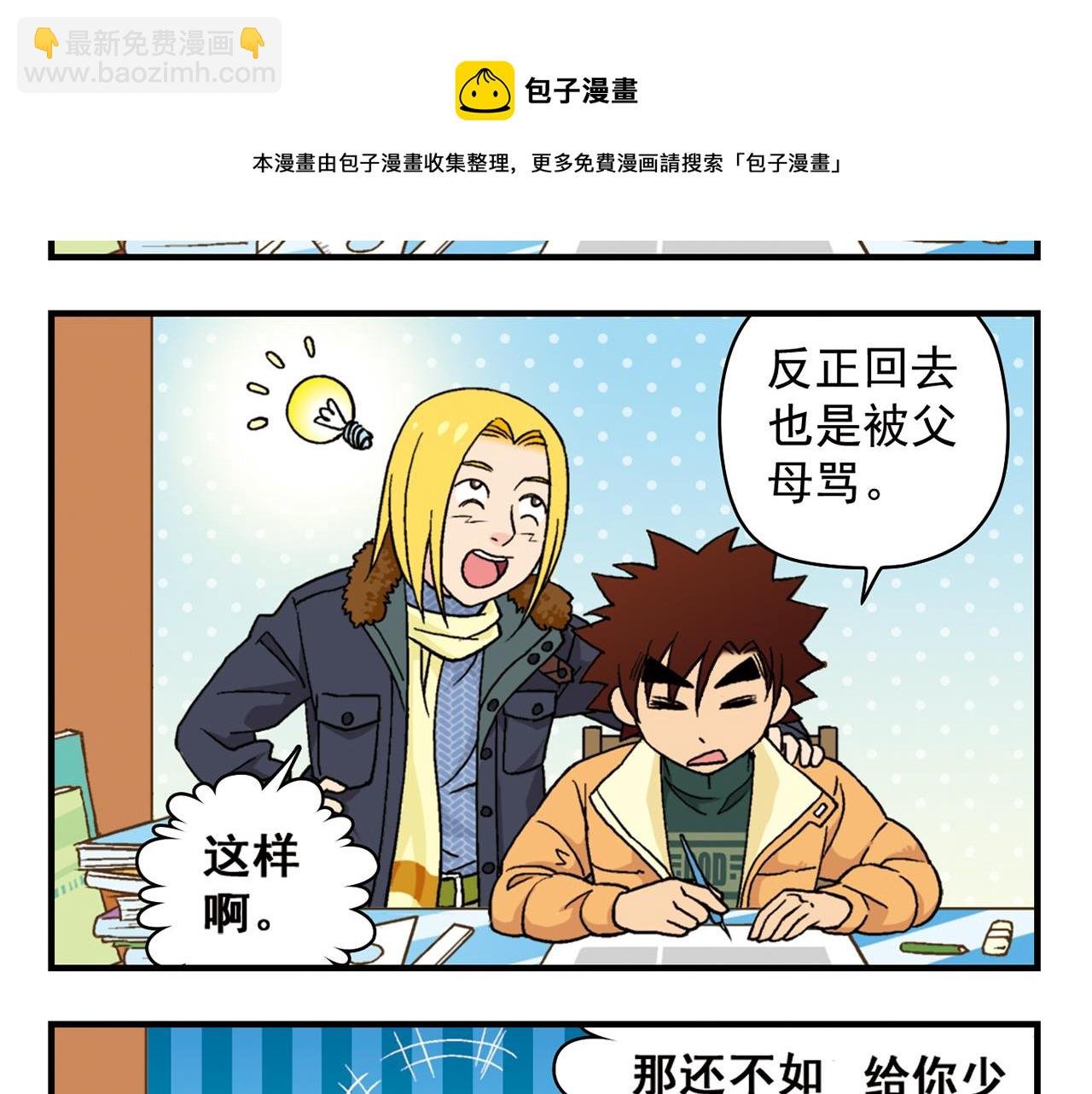 第85话 春节回家总动员！