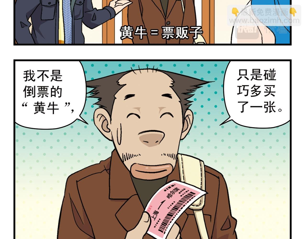 第85话 春节回家总动员！