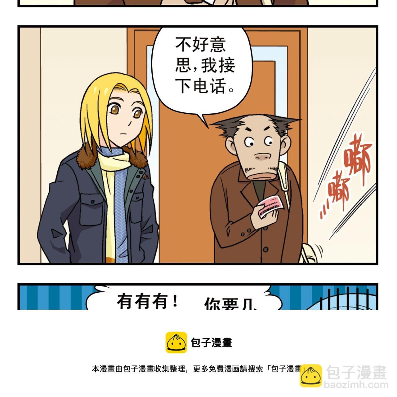 第85话 春节回家总动员！